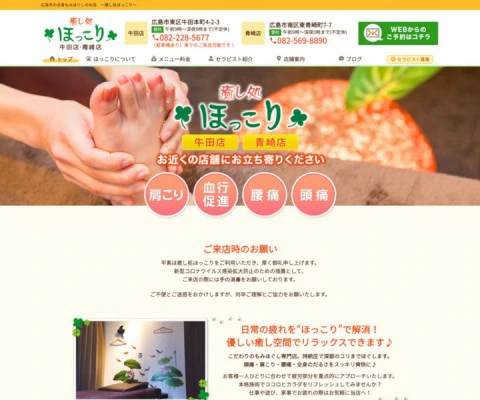 広島県広島市　もみほぐし