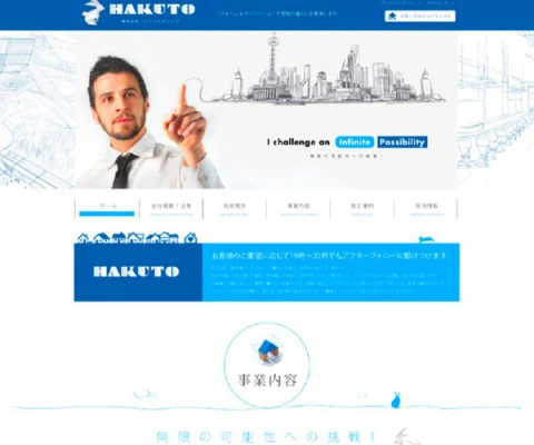 広島県広島市　建築業・土木・解体業・不動産事業