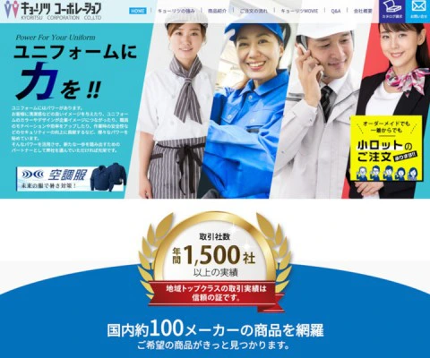 広島県広島市　制服・事務服等の縫製及び販売
