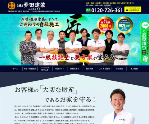 広島県　塗装・防水・左官・大工