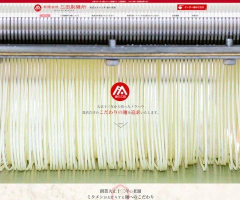 広島県　麺の製造・販売