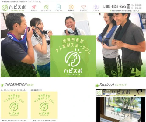 神奈川県横浜市戸塚　スポーツジム