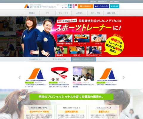 広島県広島市　鍼灸師・柔道整復師の専門学校