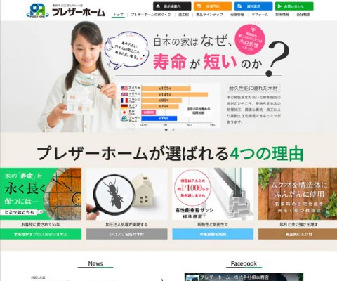 広島県広島市・福山市　ハウスメーカー・不動産・土地販売