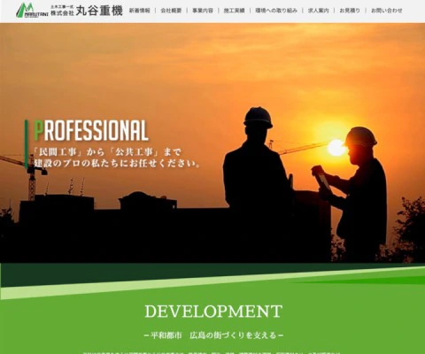 広島県広島市　とび・土工工事業